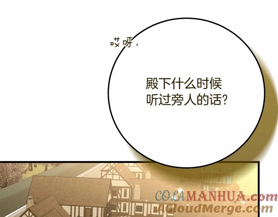 穿越成怪物太子的夫人 第38话 离开他 第137页