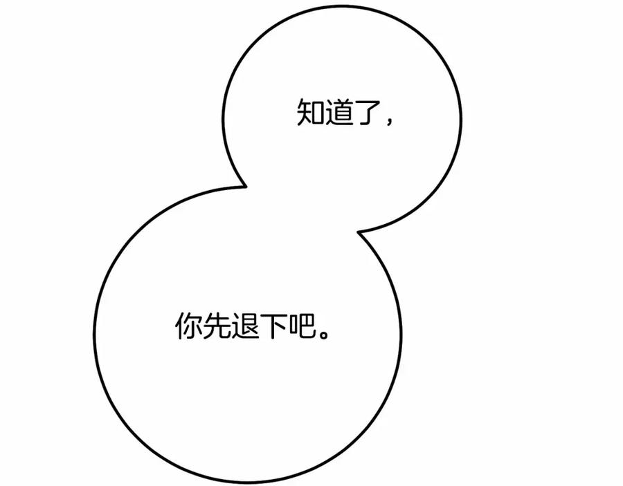 穿越成怪物太子的夫人 第38话 离开他 第32页