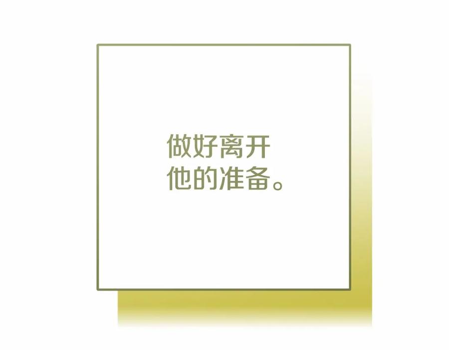 穿越成怪物太子的夫人 第38话 离开他 第206页