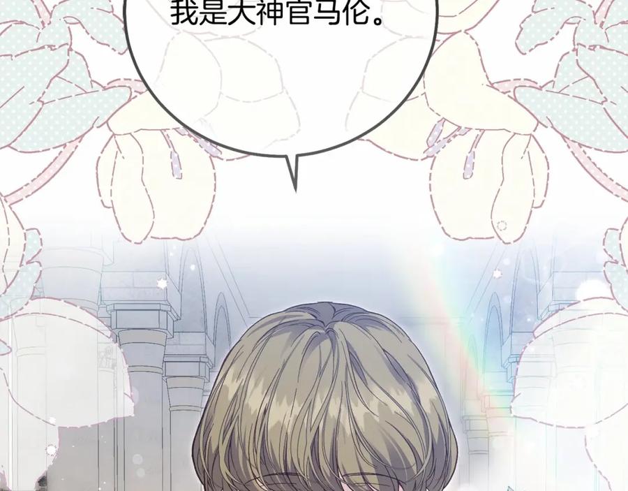 穿越成怪物太子的夫人 第38话 离开他 第71页