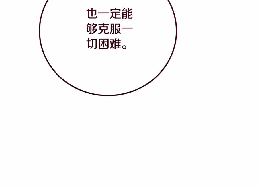 穿越成怪物太子的夫人 第38话 离开他 第112页