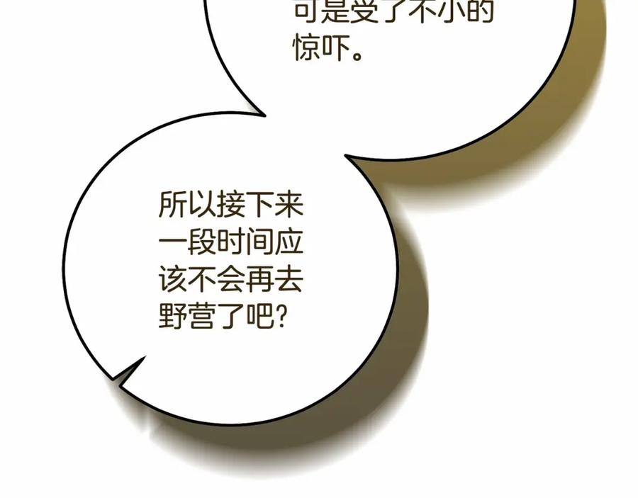 穿越成怪物太子的夫人 第38话 离开他 第136页