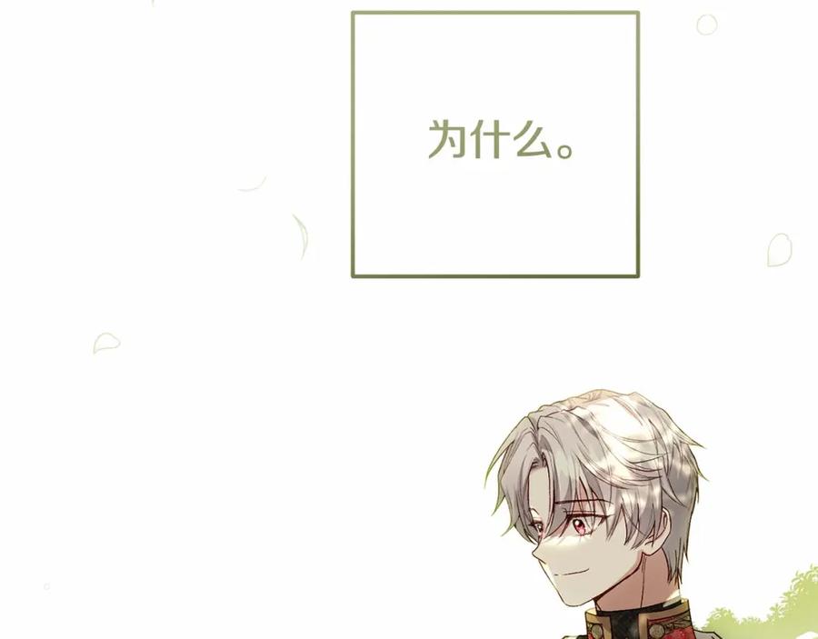 穿越成怪物太子的夫人 第38话 离开他 第190页
