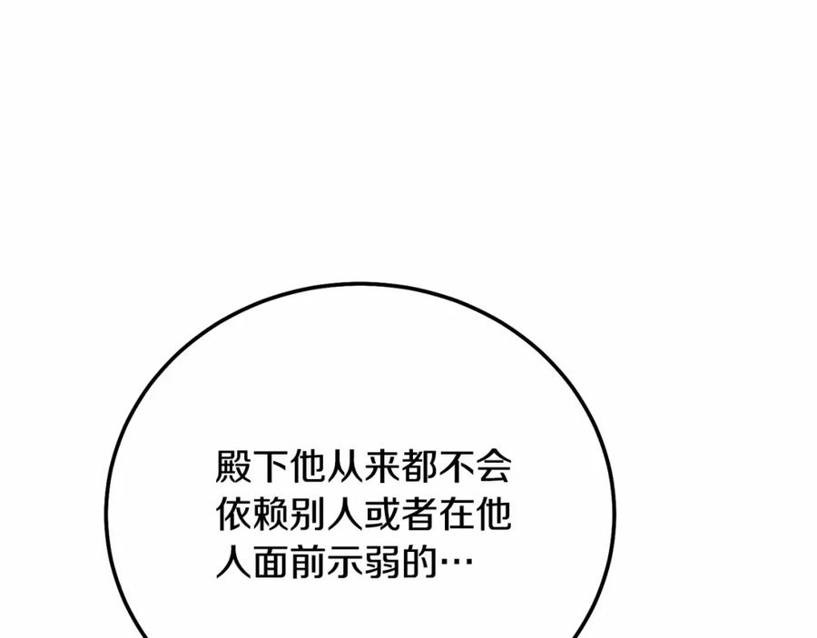 穿越成怪物太子的夫人 第38话 离开他 第92页