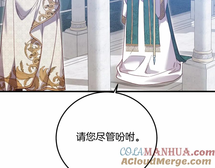 穿越成怪物太子的夫人 第38话 离开他 第77页