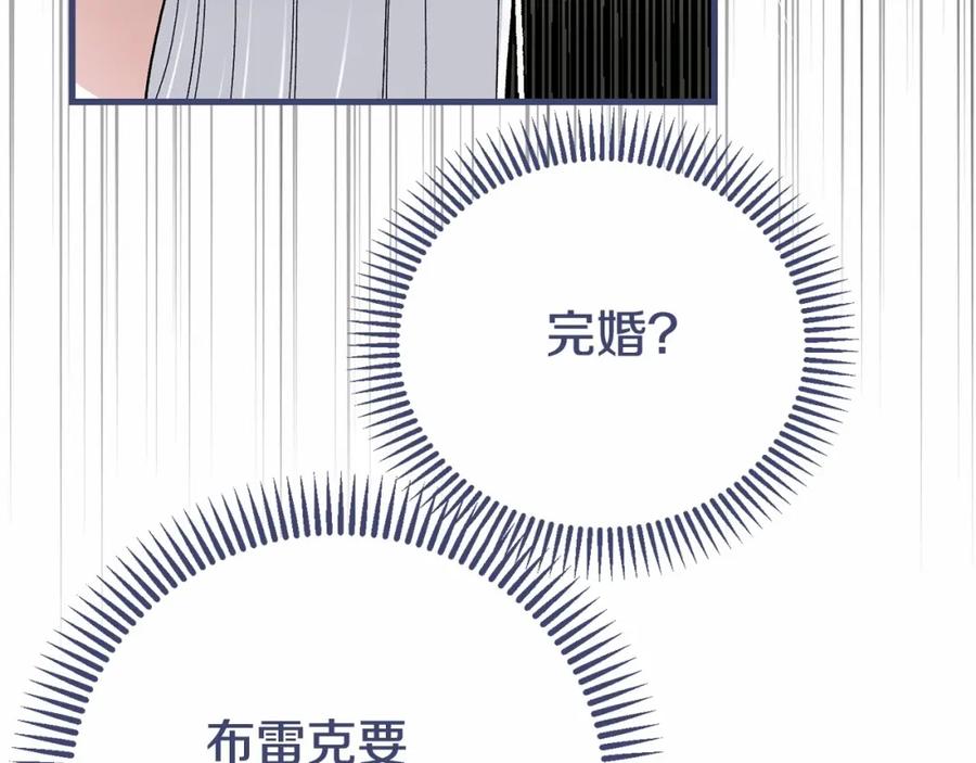 穿越成怪物太子的夫人 第38话 离开他 第142页