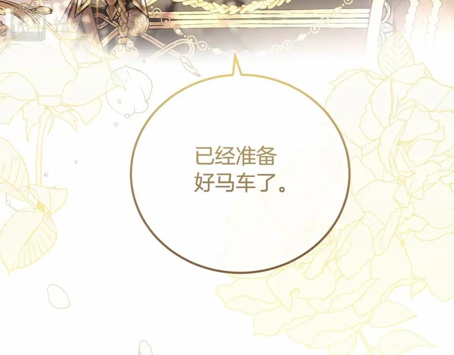 穿越成怪物太子的夫人 第38话 离开他 第187页