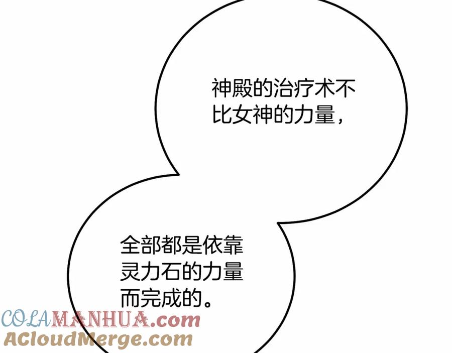 穿越成怪物太子的夫人 第38话 离开他 第85页