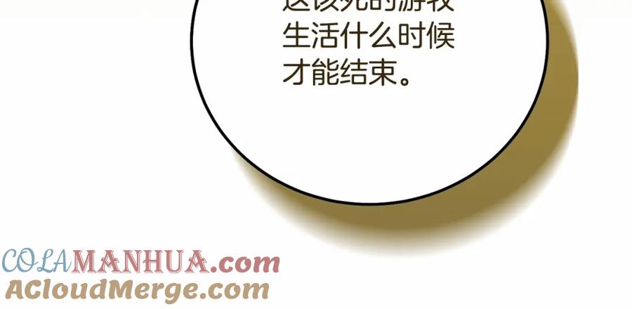 穿越成怪物太子的夫人 第38话 离开他 第133页