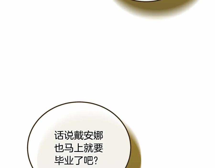 穿越成怪物太子的夫人 第38话 离开他 第147页
