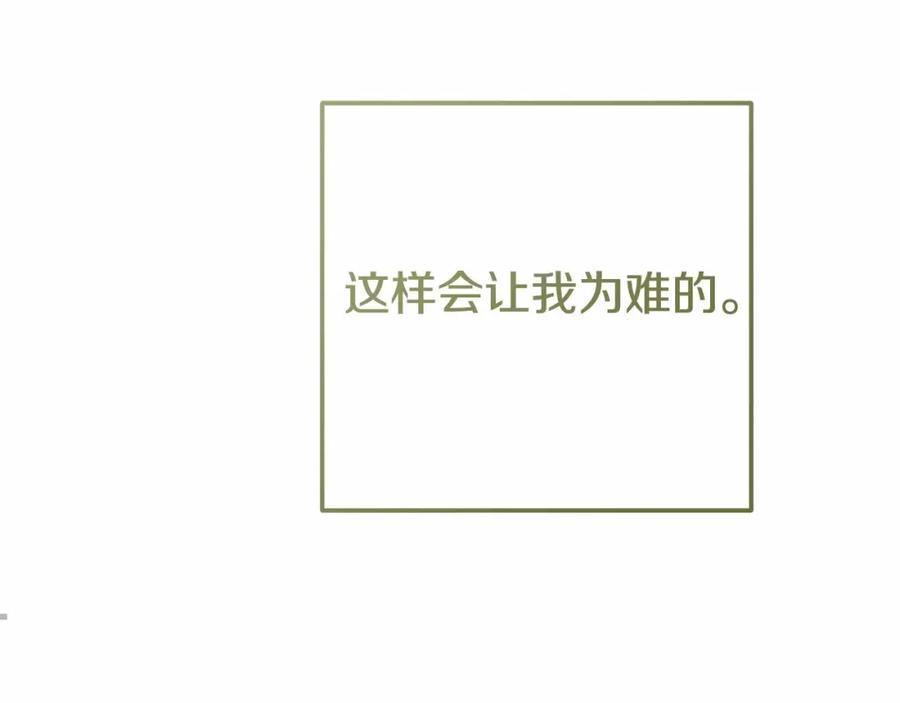 穿越成怪物太子的夫人 第38话 离开他 第194页