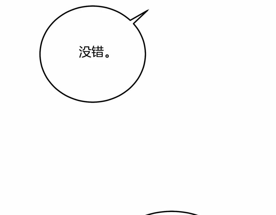 穿越成怪物太子的夫人 第38话 离开他 第84页