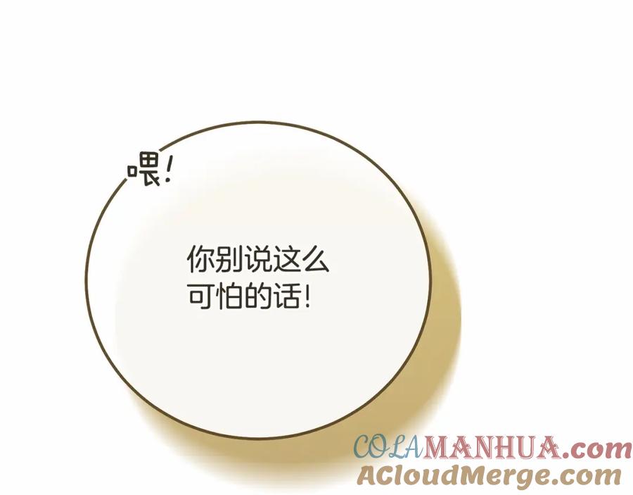 穿越成怪物太子的夫人 第38话 离开他 第157页