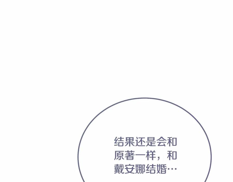 穿越成怪物太子的夫人 第38话 离开他 第172页