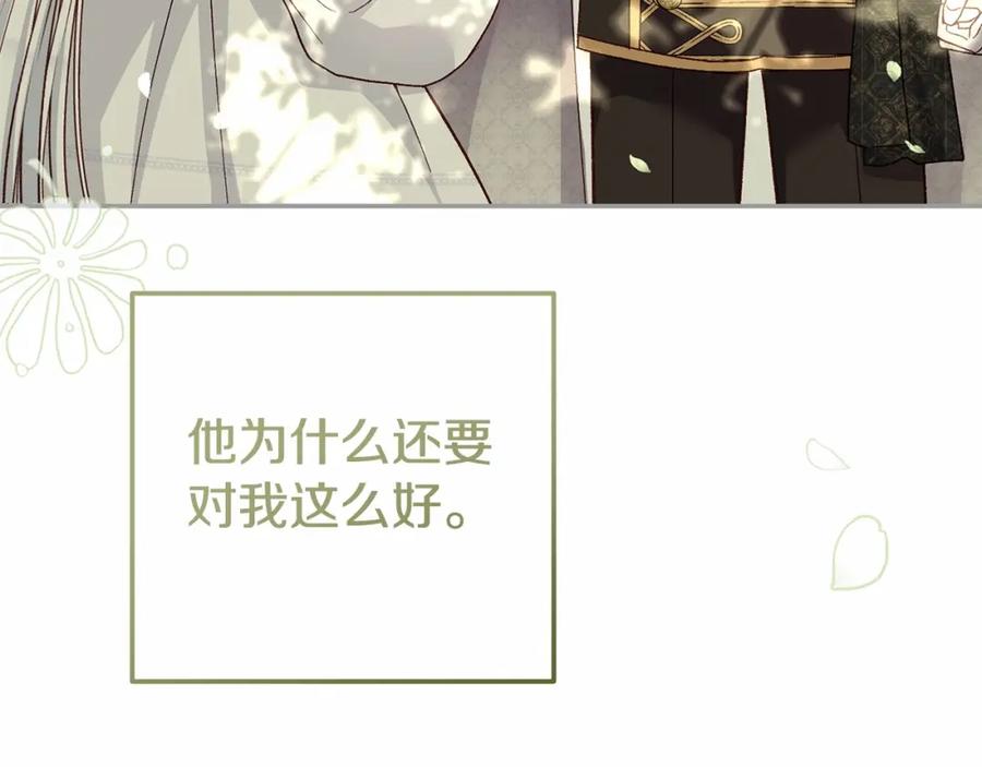 穿越成怪物太子的夫人 第38话 离开他 第192页