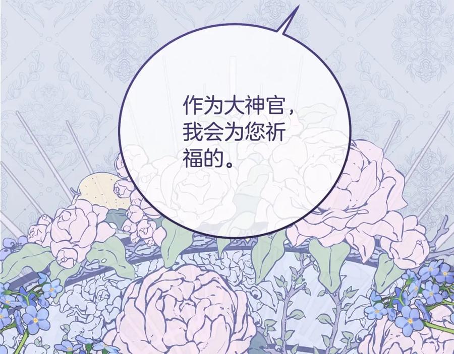 穿越成怪物太子的夫人 第38话 离开他 第115页