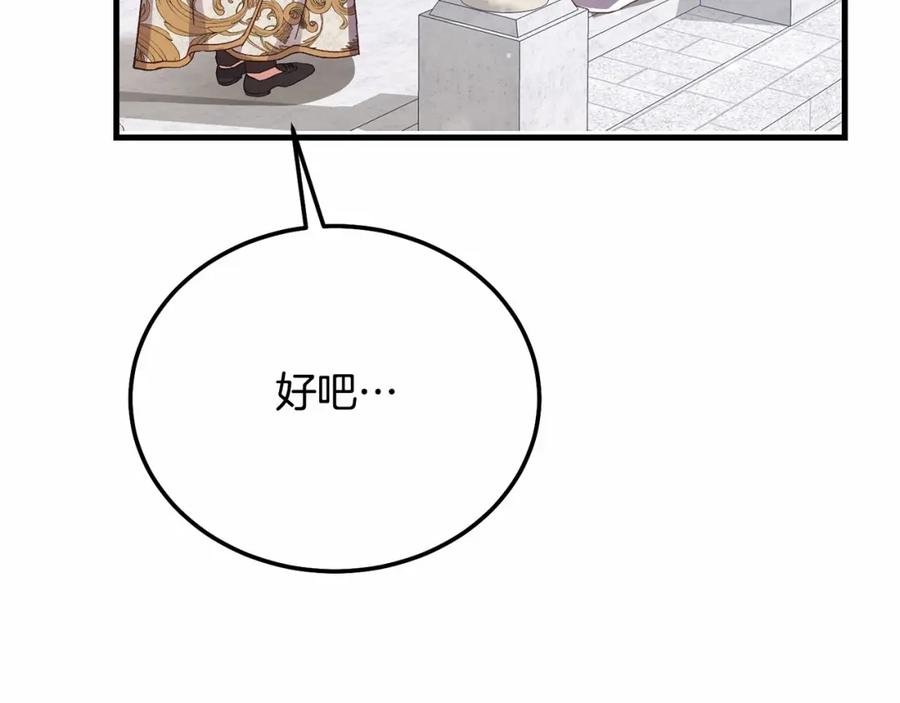穿越成怪物太子的夫人 第38话 离开他 第91页