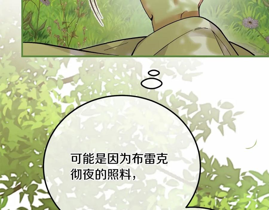 穿越成怪物太子的夫人 第38话 离开他 第127页