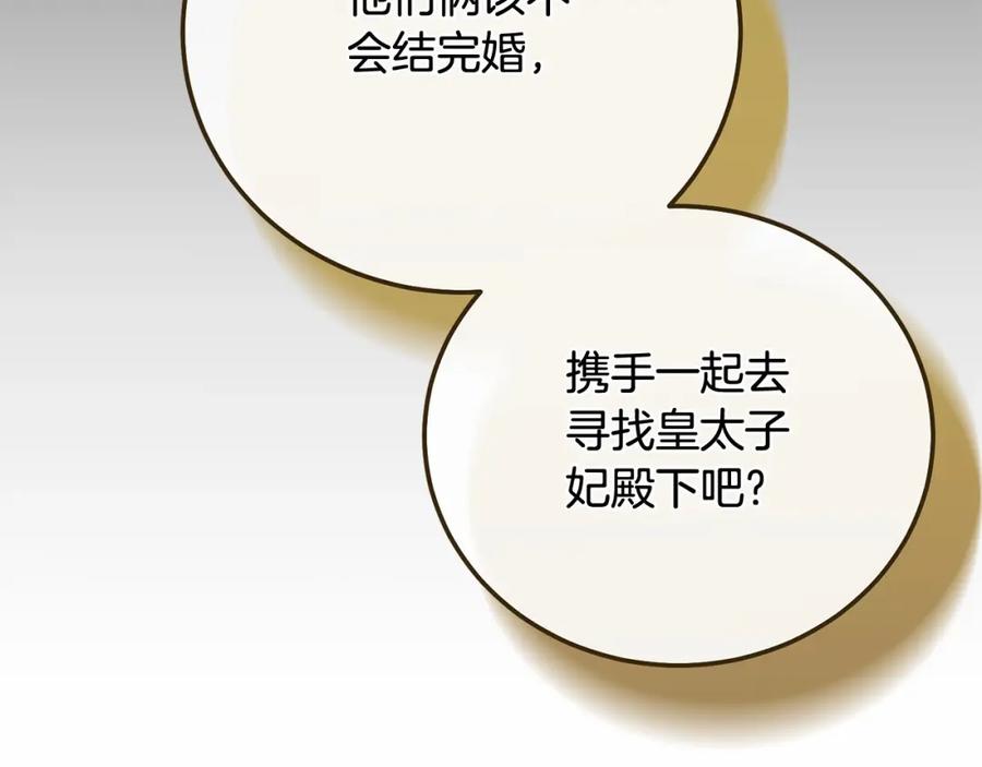 穿越成怪物太子的夫人 第38话 离开他 第156页
