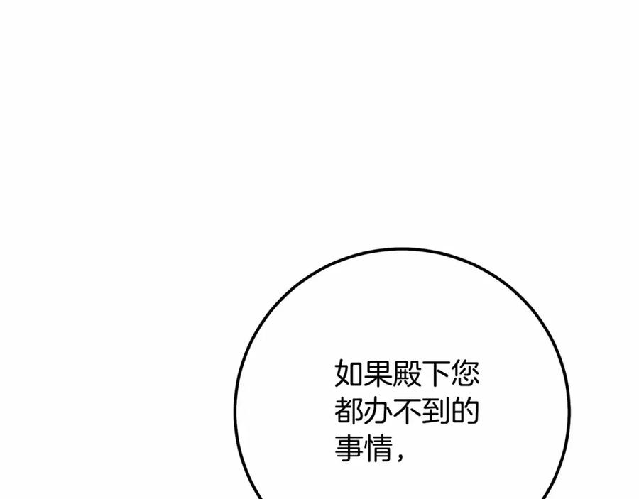 穿越成怪物太子的夫人 第38话 离开他 第88页