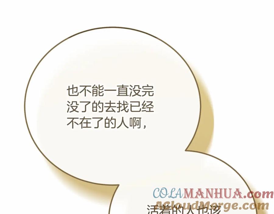 穿越成怪物太子的夫人 第38话 离开他 第161页
