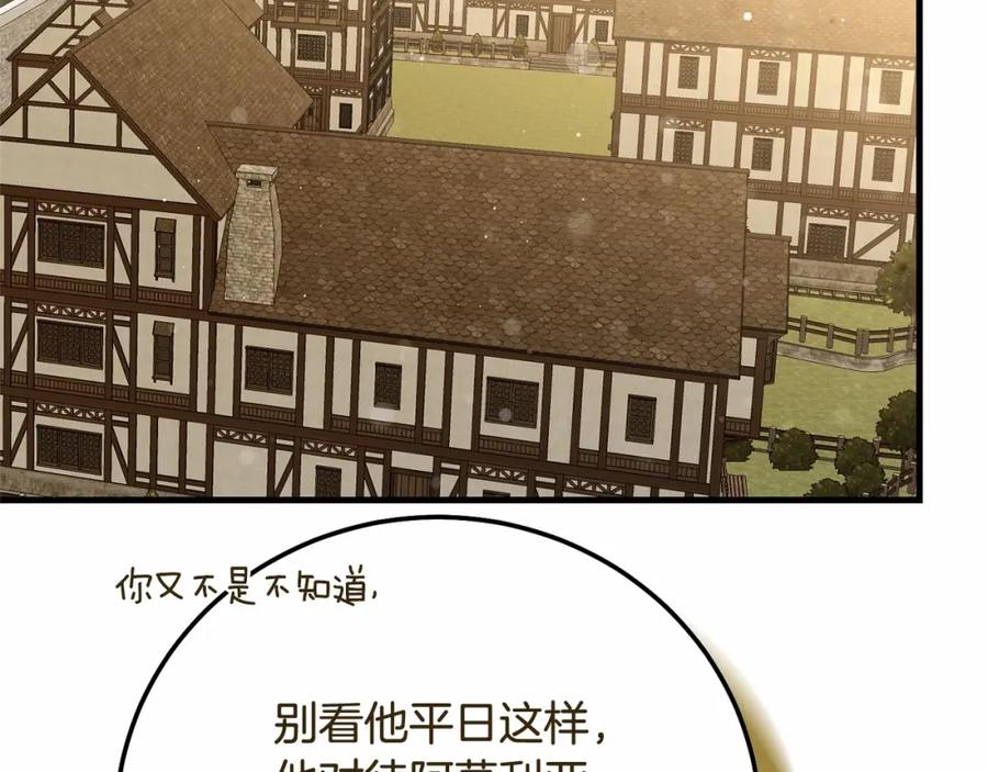 穿越成怪物太子的夫人 第38话 离开他 第138页
