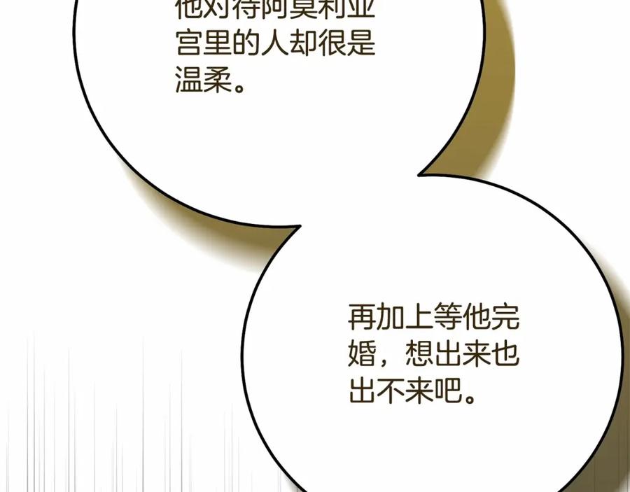穿越成怪物太子的夫人 第38话 离开他 第139页