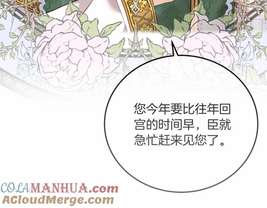 穿越成怪物太子的夫人 第38话 离开他 第73页