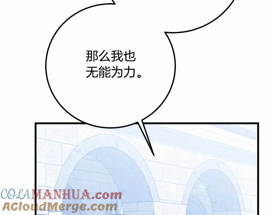 穿越成怪物太子的夫人 第38话 离开他 第89页