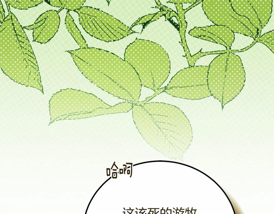 穿越成怪物太子的夫人 第38话 离开他 第132页