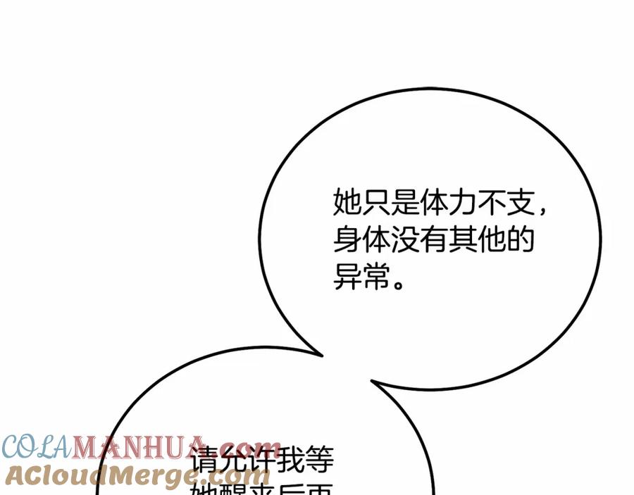 穿越成怪物太子的夫人 第38话 离开他 第29页