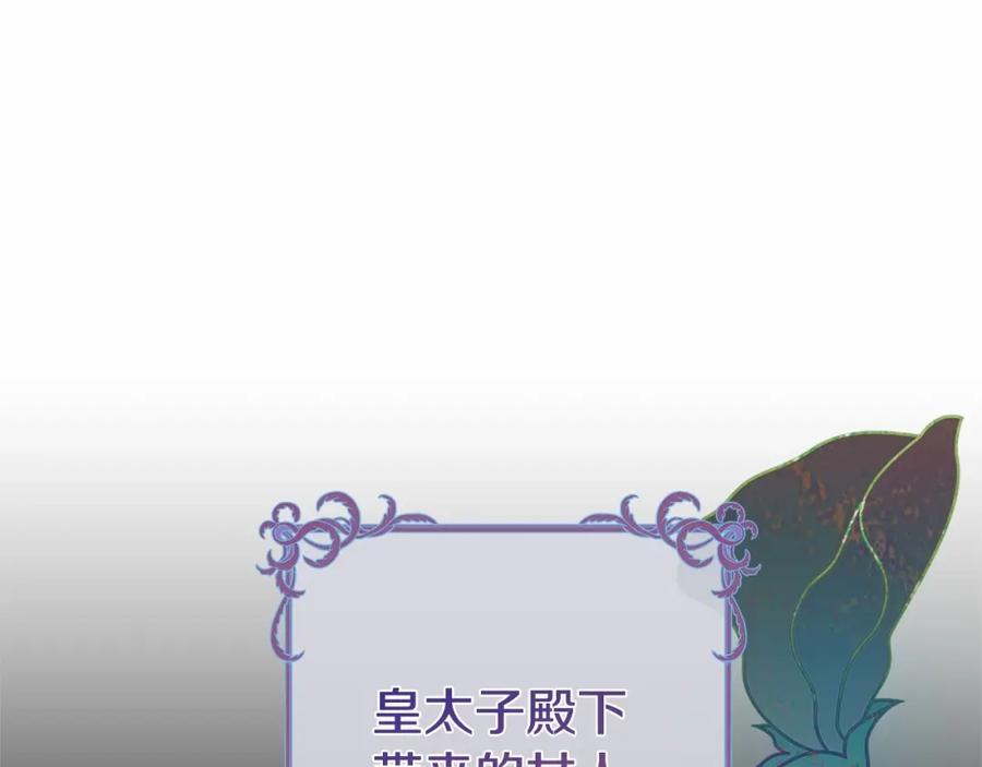 穿越成怪物太子的夫人 第38话 离开他 第96页