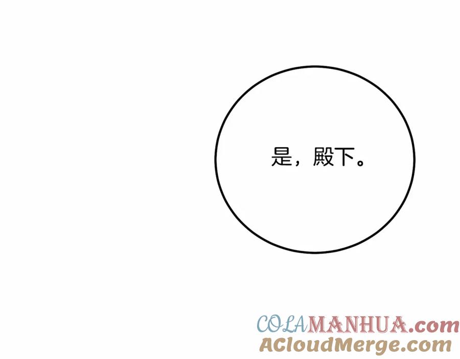 穿越成怪物太子的夫人 第38话 离开他 第33页