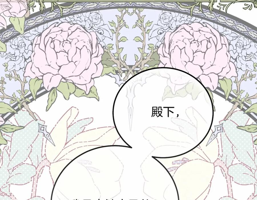 穿越成怪物太子的夫人 第38话 离开他 第70页