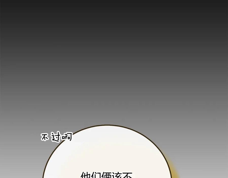 穿越成怪物太子的夫人 第38话 离开他 第155页
