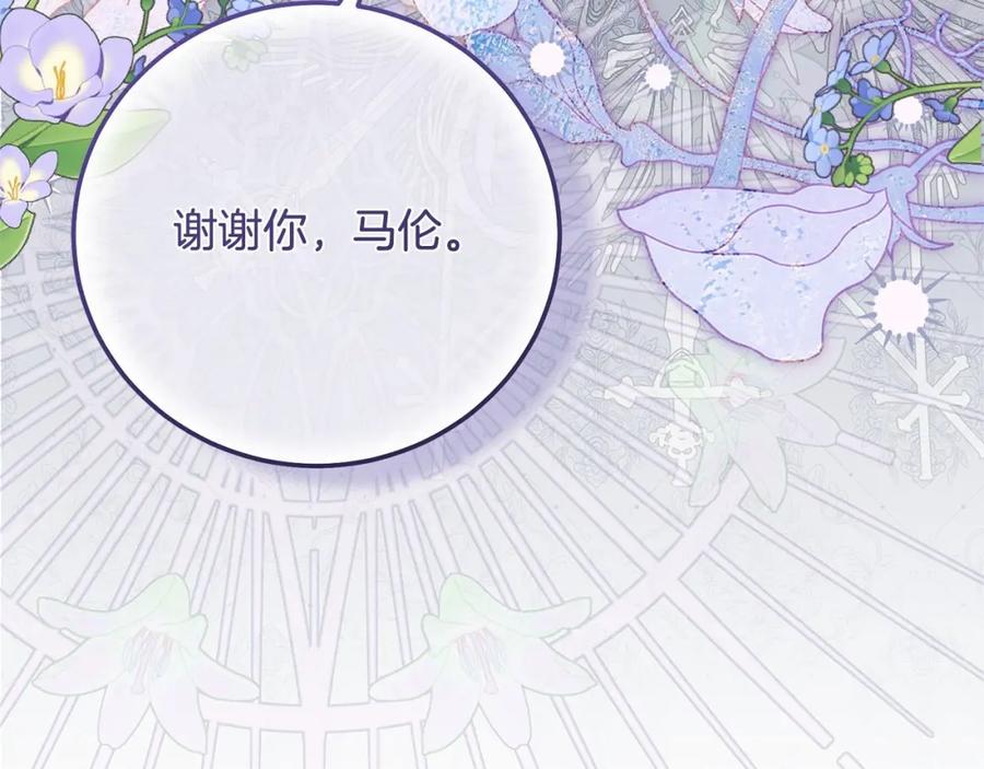 穿越成怪物太子的夫人 第38话 离开他 第118页
