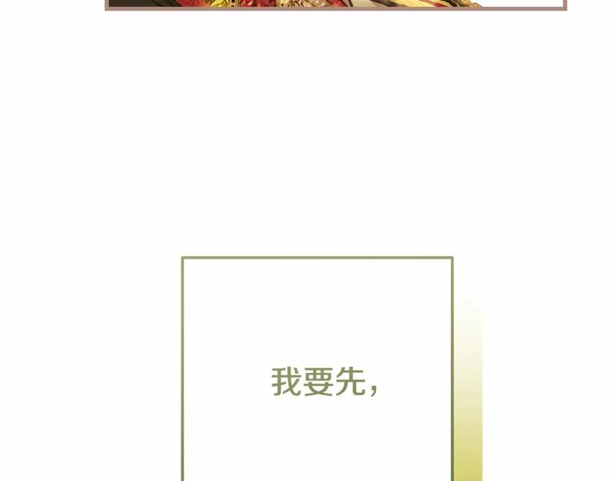 穿越成怪物太子的夫人 第38话 离开他 第199页