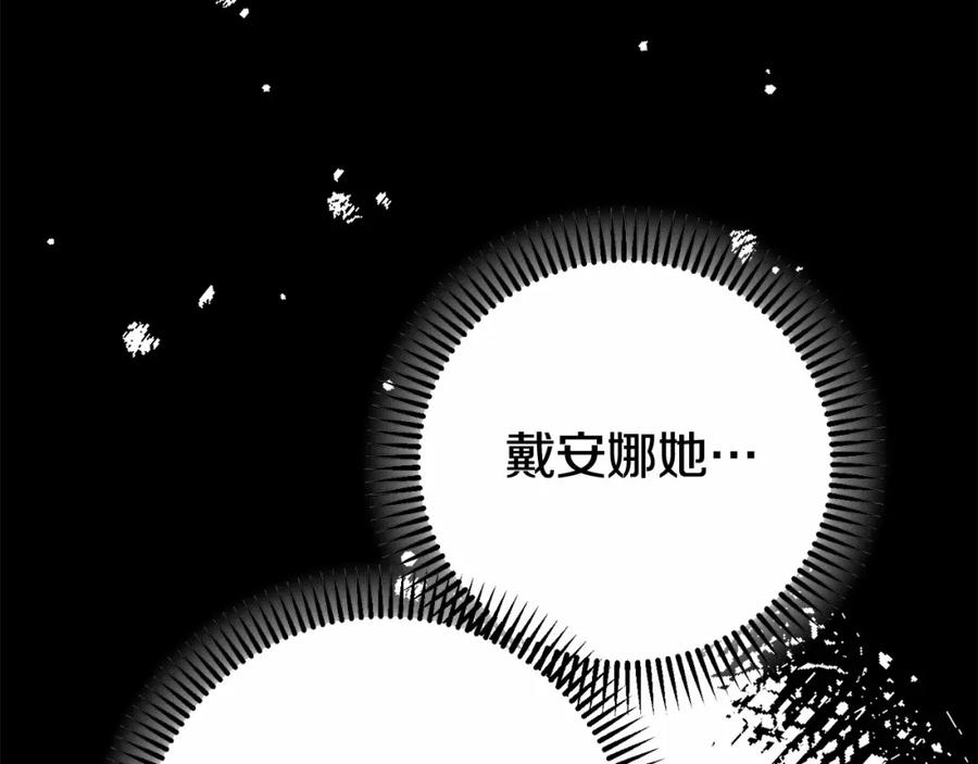 穿越成怪物太子的夫人 第38话 离开他 第151页
