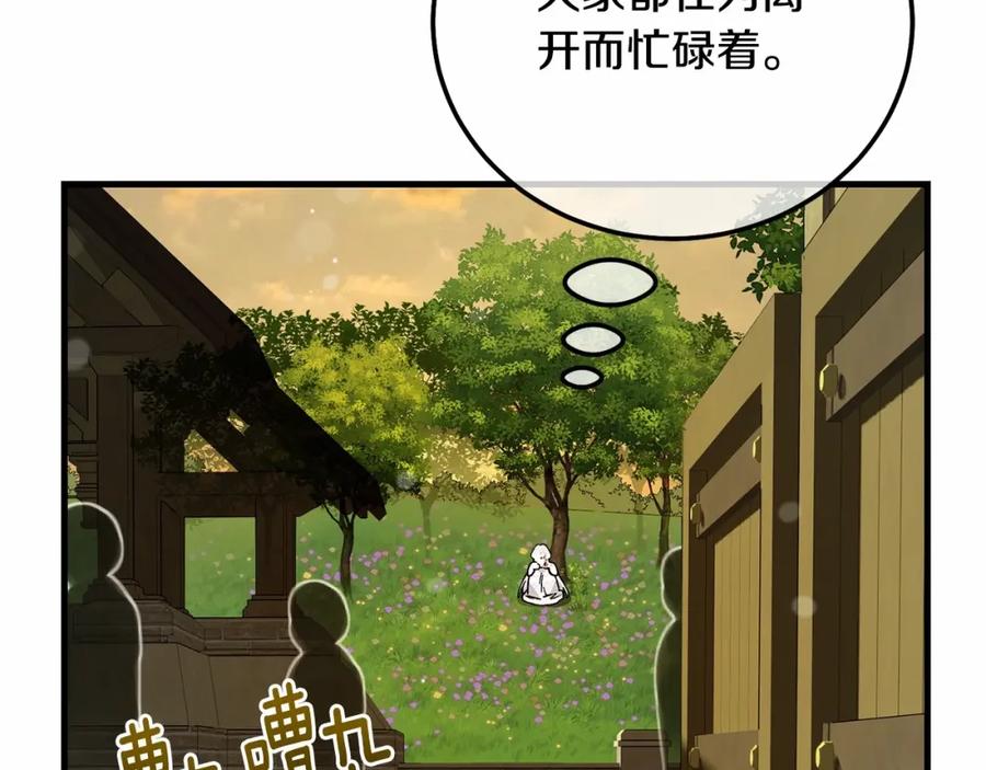 穿越成怪物太子的夫人 第38话 离开他 第124页