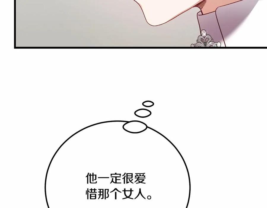 穿越成怪物太子的夫人 第38话 离开他 第94页