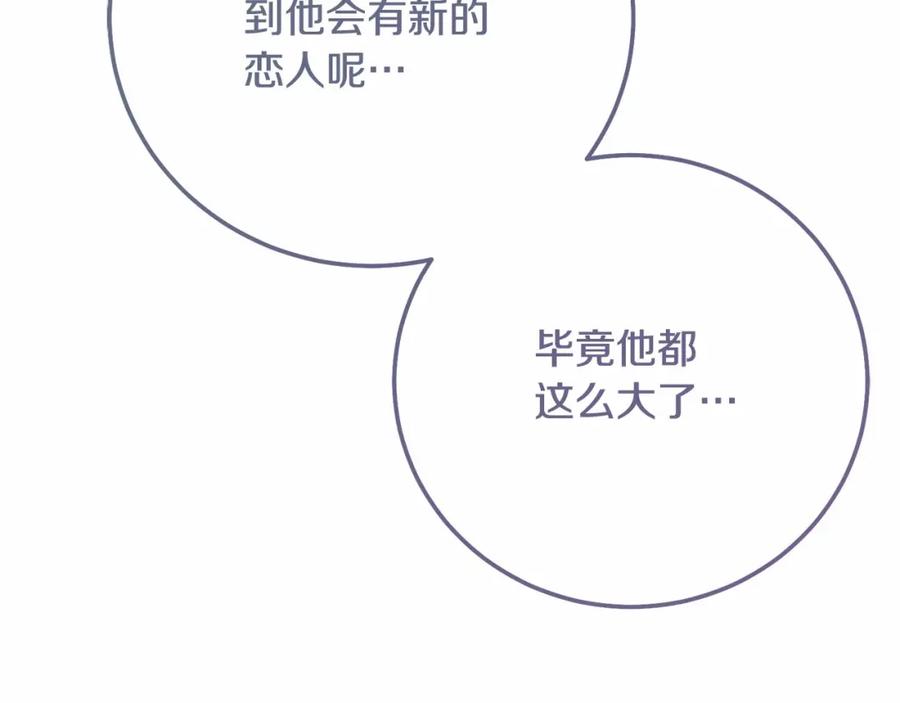 穿越成怪物太子的夫人 第38话 离开他 第175页