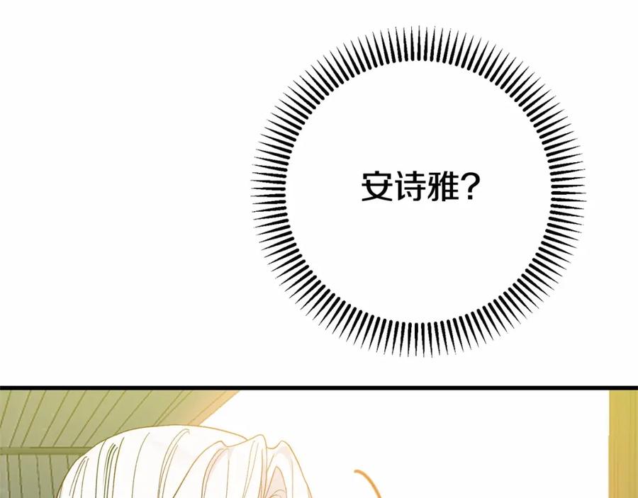 穿越成怪物太子的夫人 第39话 绝不放手 第112页