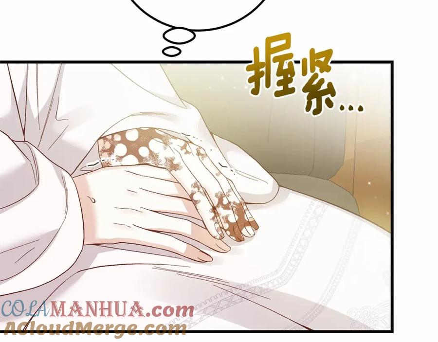 穿越成怪物太子的夫人 第39话 绝不放手 第49页