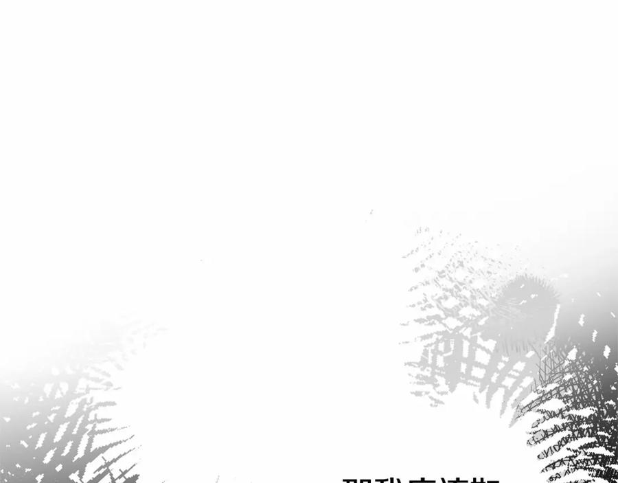 穿越成怪物太子的夫人 第39话 绝不放手 第84页