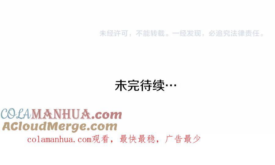 穿越成怪物太子的夫人 第39话 绝不放手 第245页
