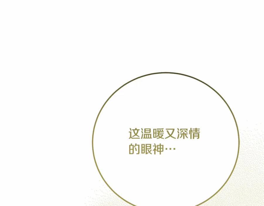 穿越成怪物太子的夫人 第39话 绝不放手 第26页