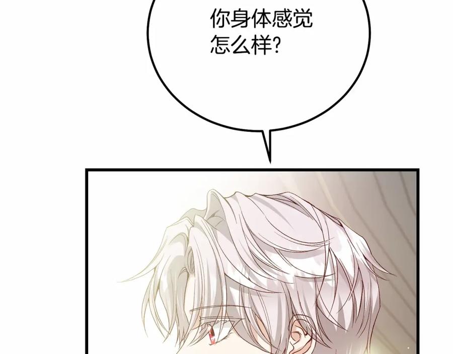 穿越成怪物太子的夫人 第39话 绝不放手 第42页
