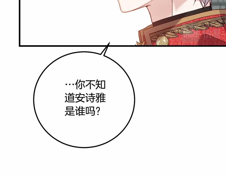 穿越成怪物太子的夫人 第39话 绝不放手 第116页
