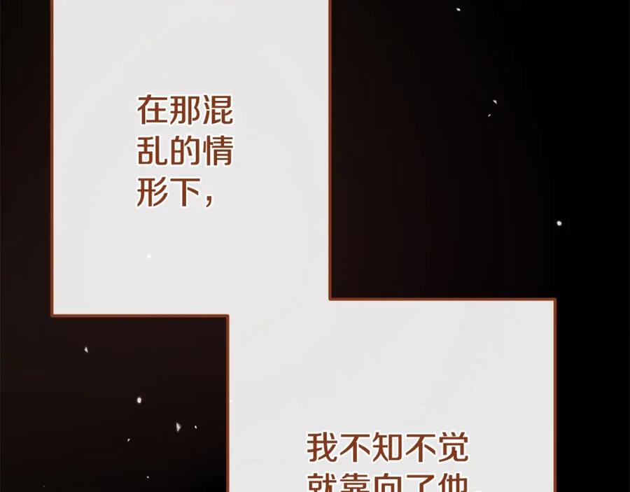 穿越成怪物太子的夫人 第39话 绝不放手 第146页