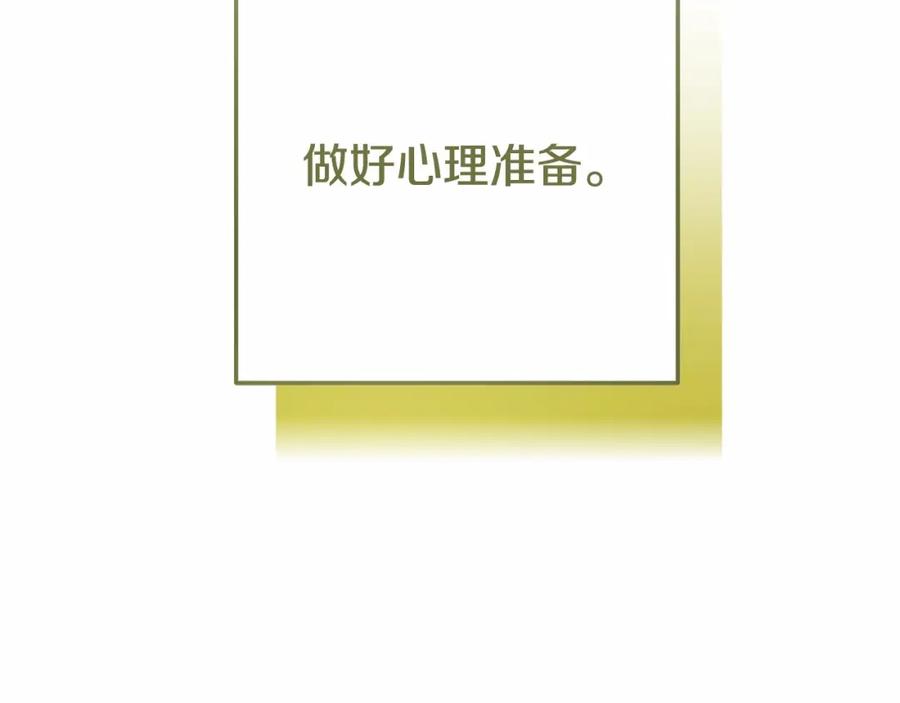 穿越成怪物太子的夫人 第39话 绝不放手 第14页